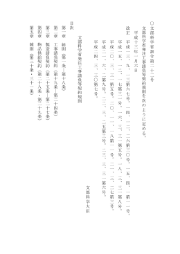 文部 科 学 省 訓令第 二 十二号 文部科 学 省 発 注 工 事 請 負等契 約