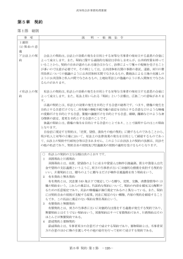 第5章 契約[PDF：2MB]