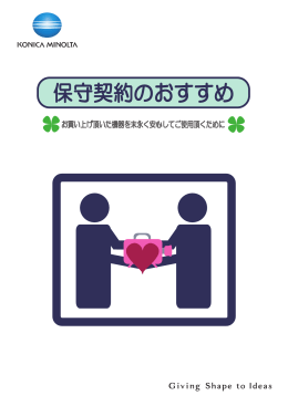 保守契約のおすすめ（3.5MB）