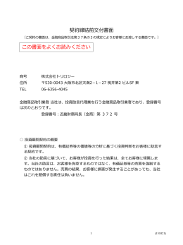 この書面をよくお読みください 契約締結前交付書面