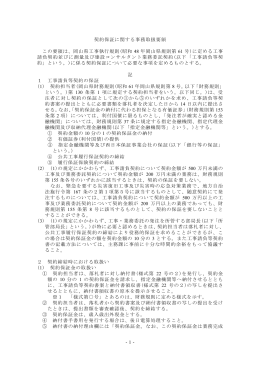 -1- 契約保証に関する事務取扱要領 この要領は、岡山県工事執行規則
