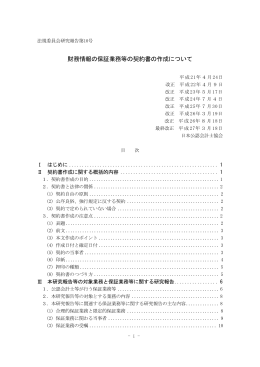 財務情報の保証業務等の契約書の作成について