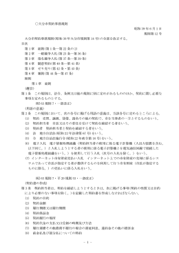 大分市契約事務規則(PDF:231KB)
