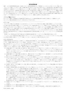 使用許諾契約書