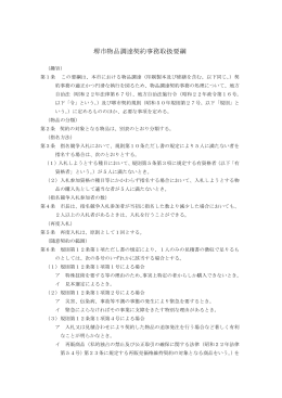 堺市物品調達契約事務取扱要綱(PDF:23KB)