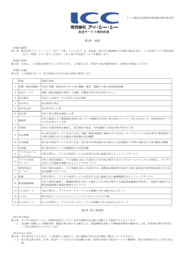放送サービス契約約款