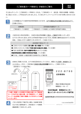 『ご契約者カード再発行』手続きのご案内