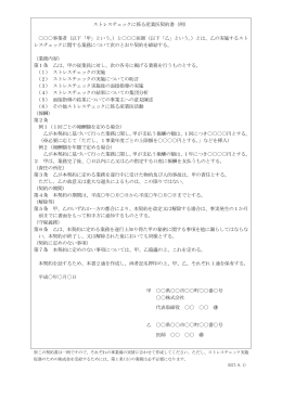 ストレスチェックに係る産業医契約書（例） 事業者（以下「甲」という。）と      医