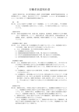 労働者派遣契約書 - 物質・材料研究機構
