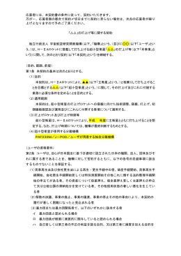 標準契約書 - JAXA AEROSPACE Biz