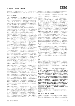 クラウド・サービス契約書