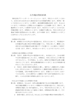 広告掲出契約約款 - 株式会社グリーンポート・エージェンシー