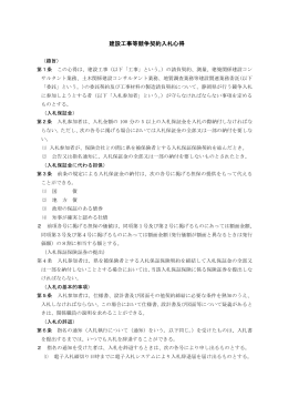 建設工事等競争契約入札心得