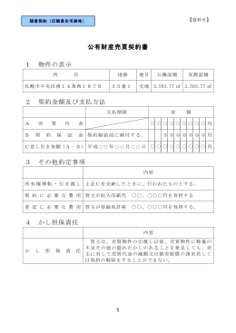 公有財産売買契約書