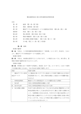 衛星基幹放送に係る有料基幹放送契約約款（スカパー！有料放送約款）
