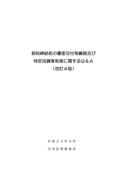 U契約締結前の書面交付等義務及び U特定投資家