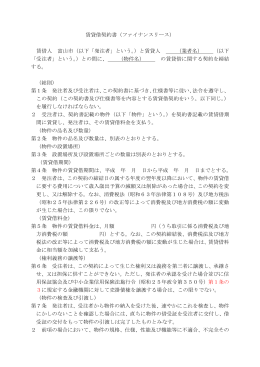 賃貸借契約書（ファイナンスリース）