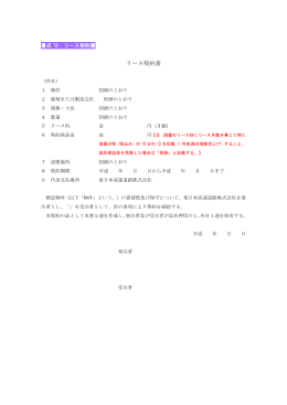 リース契約書 - NEXCO 東日本