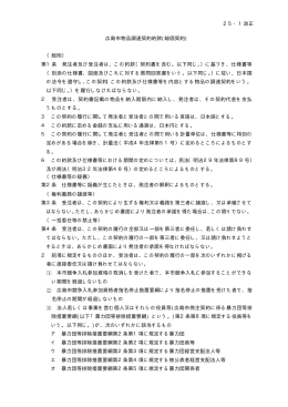 25・1改正 広島市物品調達契約約款(総価契約) （総則） 第1条 発注者