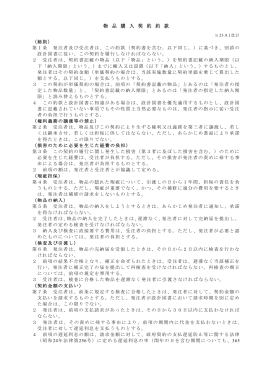 賃貸借契約約款