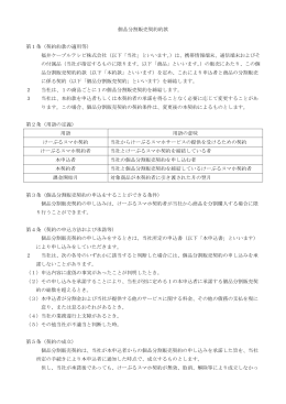 個品分割販売契約約款（PDFファイル）