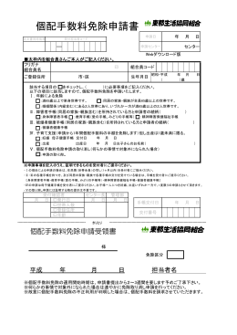 個配手数料免除申請書