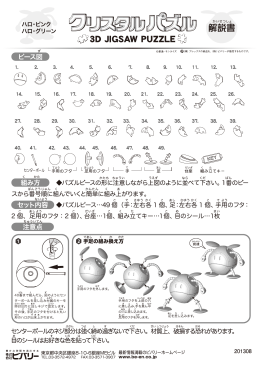 パズルピース&hellip;49 個（手：左右各 1 個、足：左右各 1 個、手用のフタ： 2
