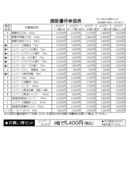 3個で5,400円（税込）