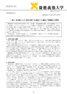 一度に 50 個以上の DNA 断片を連結する遺伝子集積法を開発