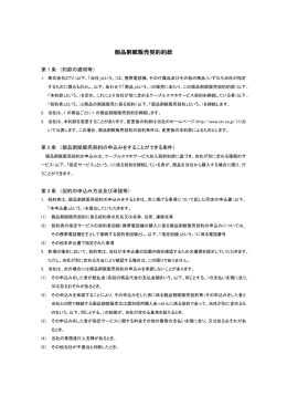 個品割賦販売契約約款 個品割賦販売契約約款