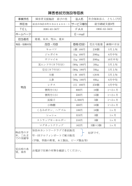 障害者就労施設等個表