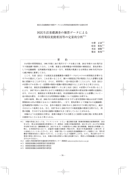 国民生活基礎調査の個票データによる 所得税収変動要因等の