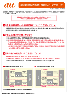 個品割賦販売契約（分割払い）にあたって