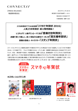 人気コラボ年賀状 続々発売開始！