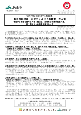お正月料理は「おせち」より「お雑煮」が人気