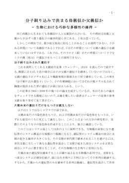 分子刷り込みで決まる母親似か父親似か