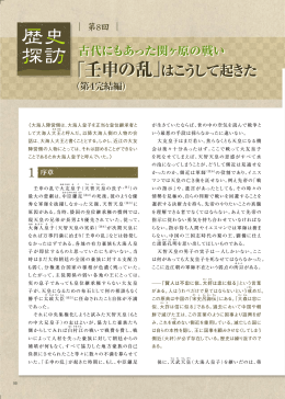 「壬申の乱」はこうして起きた