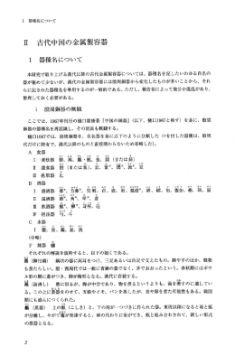 立 古代中国の金属製容器