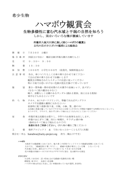 ハマボウ鑑賞会 [PDFファイル／101KB]