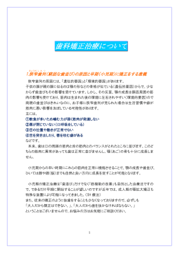 小児矯正 - 松井歯科医院