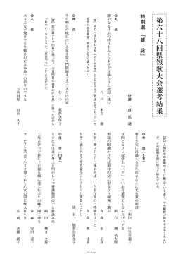 第六十八回県短歌大会選考結果