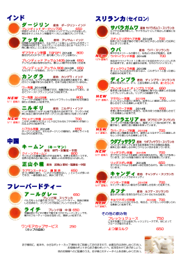 通常の紅茶とその茶のドリンク