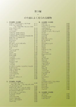 のり面によく見られる植物 - 国土技術政策総合研究所