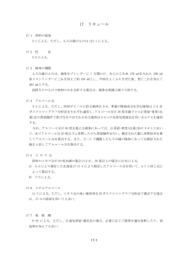 17 リキュール