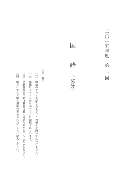 国語 問題用紙
