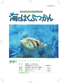Vol.44 No.1 - 東海大学海洋科学博物館
