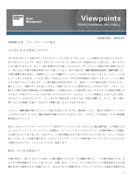 また同じ 5 月が到来したのか？