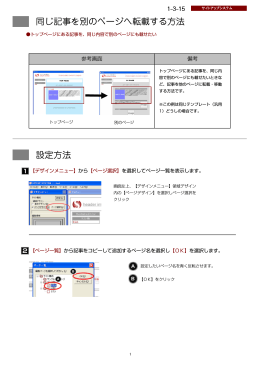 同じ記事を別のページへ転載する方法 設定方法