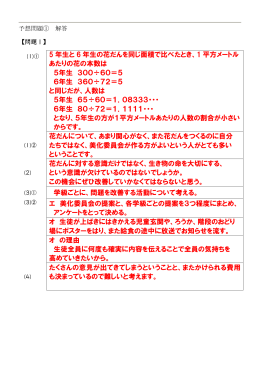 5 年生と 6 年生の花だんを同じ面積で比べたとき、1 平方メートル あたり