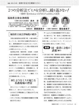 同じようなミスが起こる 看護現場の背景 同一患者に2度の